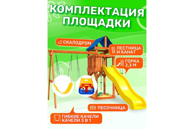 Детская площадка Igrowoods ДП-15