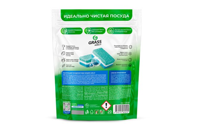 Таблетки GRASS Azelit для посудомоечной машины
