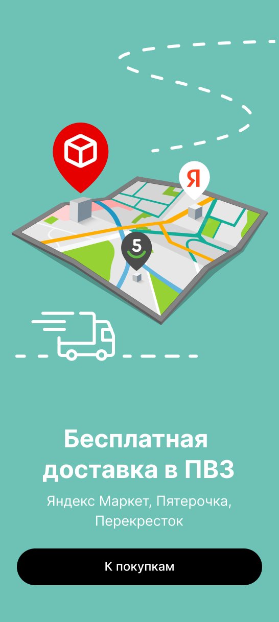 Баннер с предложением