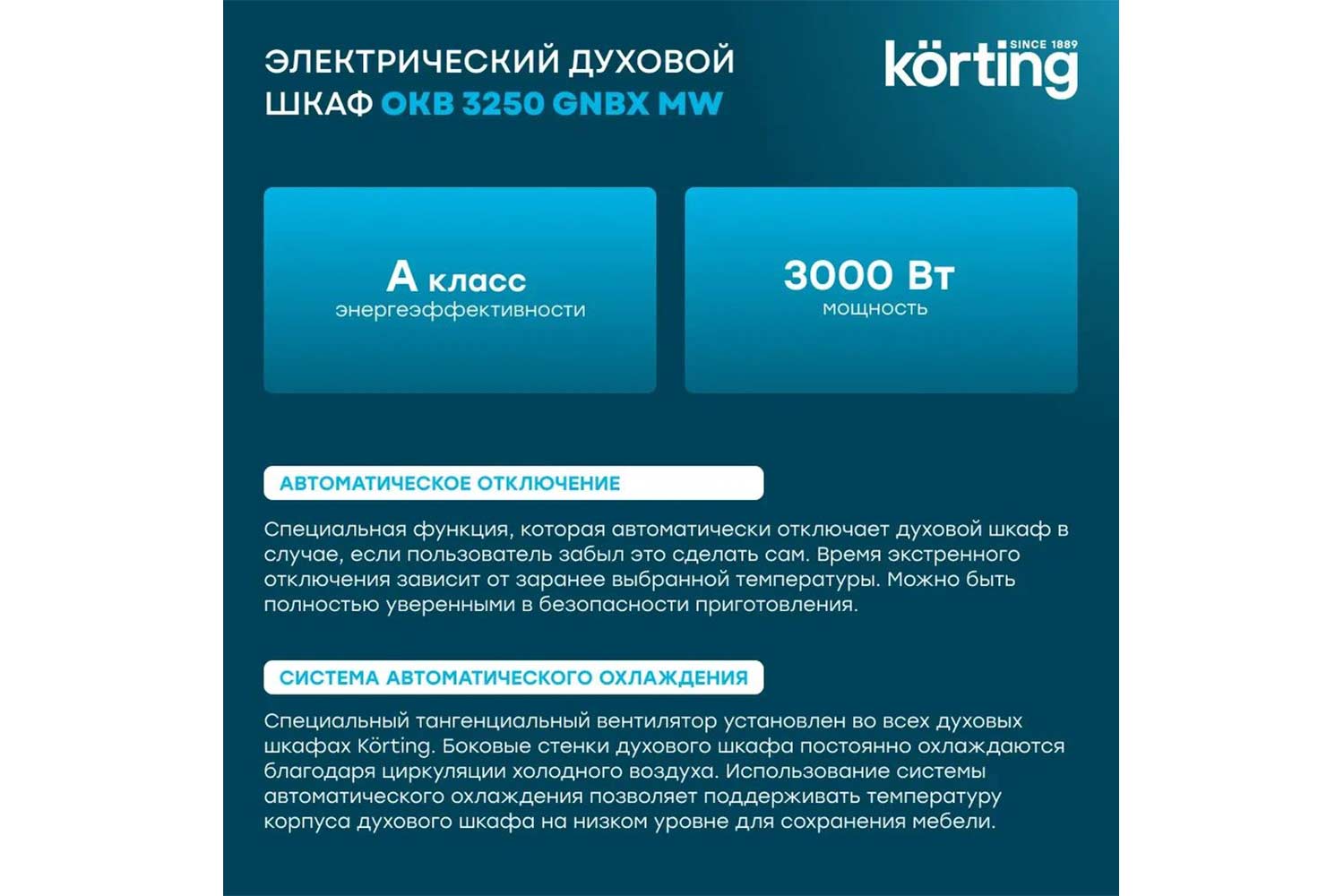 Электрический духовой шкаф KORTING OKB 3250 GNBX MW 59.5х45.4х56.8 см