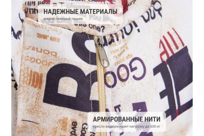 Кресло-мешок Груша Газета XXL (Большое)