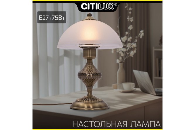 Светильник настольный CITILUX Франческа E27, 22x32x22 см