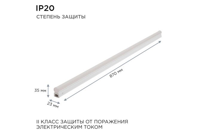 Фото 12 Светильник светодиодный APEYRON Touch 30-05, линейный, сенсор, аналог Т5, 14Вт, 230В/50Гц, 1190лм, 4000К, IP20, белый, 870х23х35мм, поликарбонат