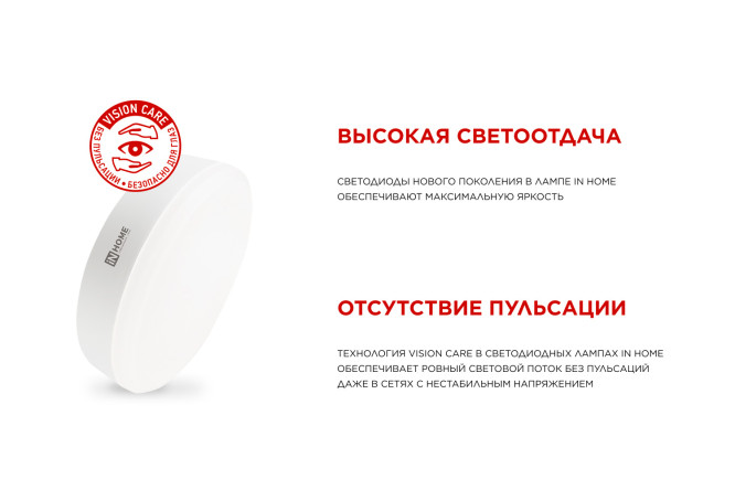 Лампа светодиодная IN HOME LED-GX53-VC GX53, 12W, Цилиндр, 3000 К, Тёплый