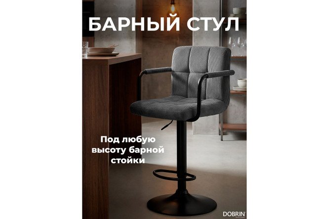 Барный стул DOBRIN Kruger Arm Black с подлокотниками 51х92х49 см, цвет обивки серый, ножек чёрный