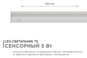 Светильник светодиодный APEYRON Touch 30-01, линейный, сенсор, аналог Т5, 5Вт, 230В/50Гц, 420лм, 4000К, IP20, белый, 305х23х35мм, поликарбонат