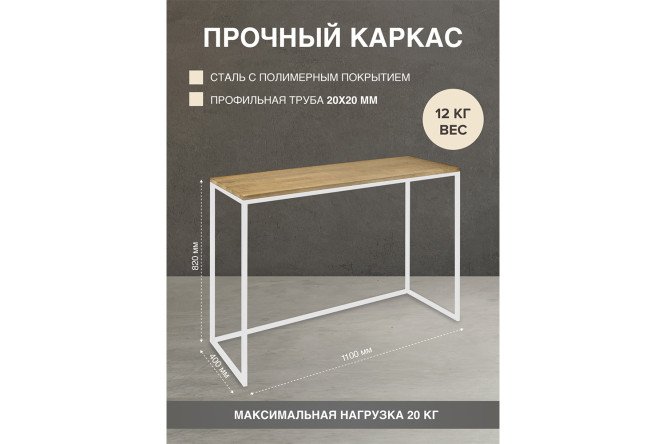 Консоль Tori 110 см