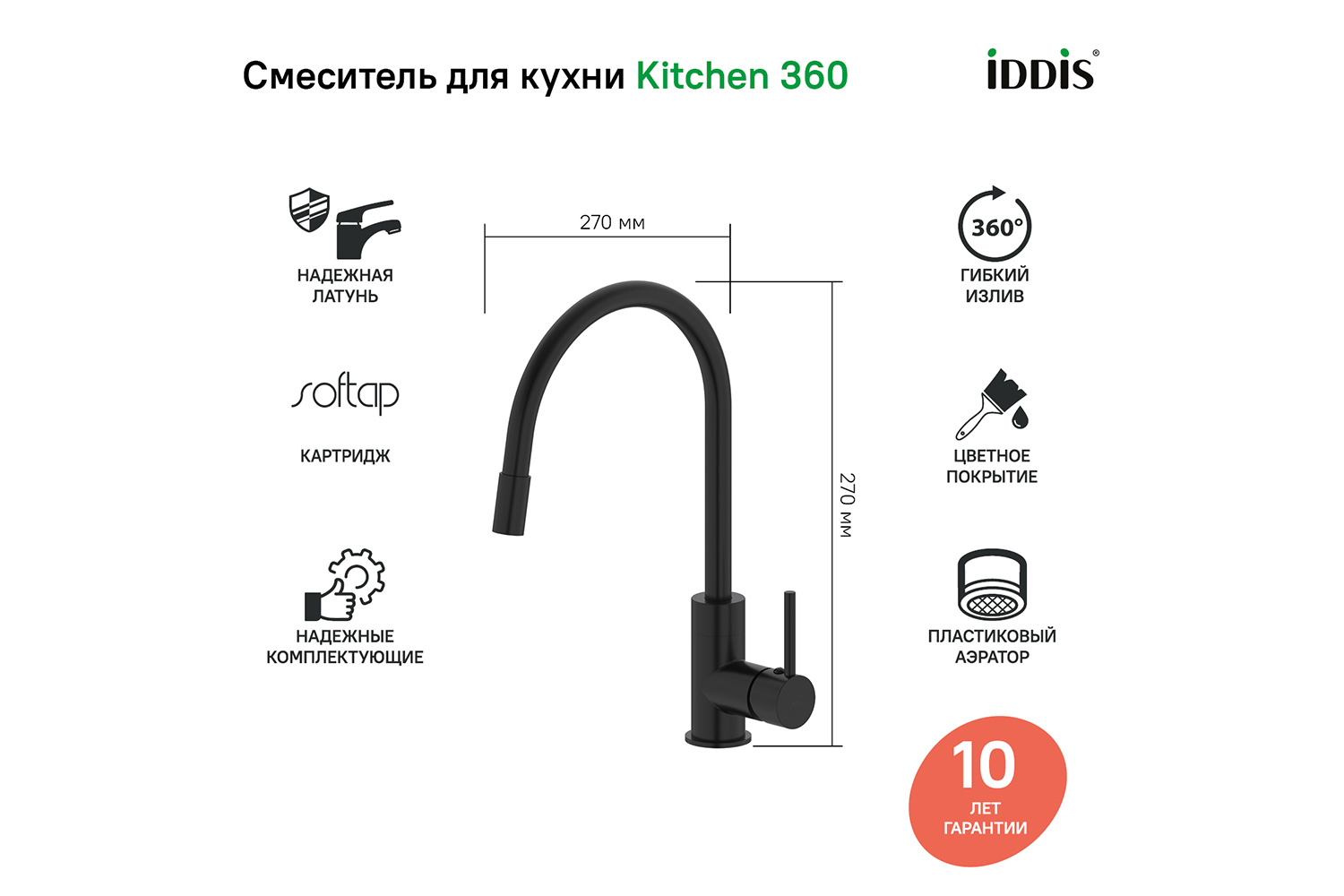 Смеситель для кухни iddis kitchen k36sbjbi05 360 черный