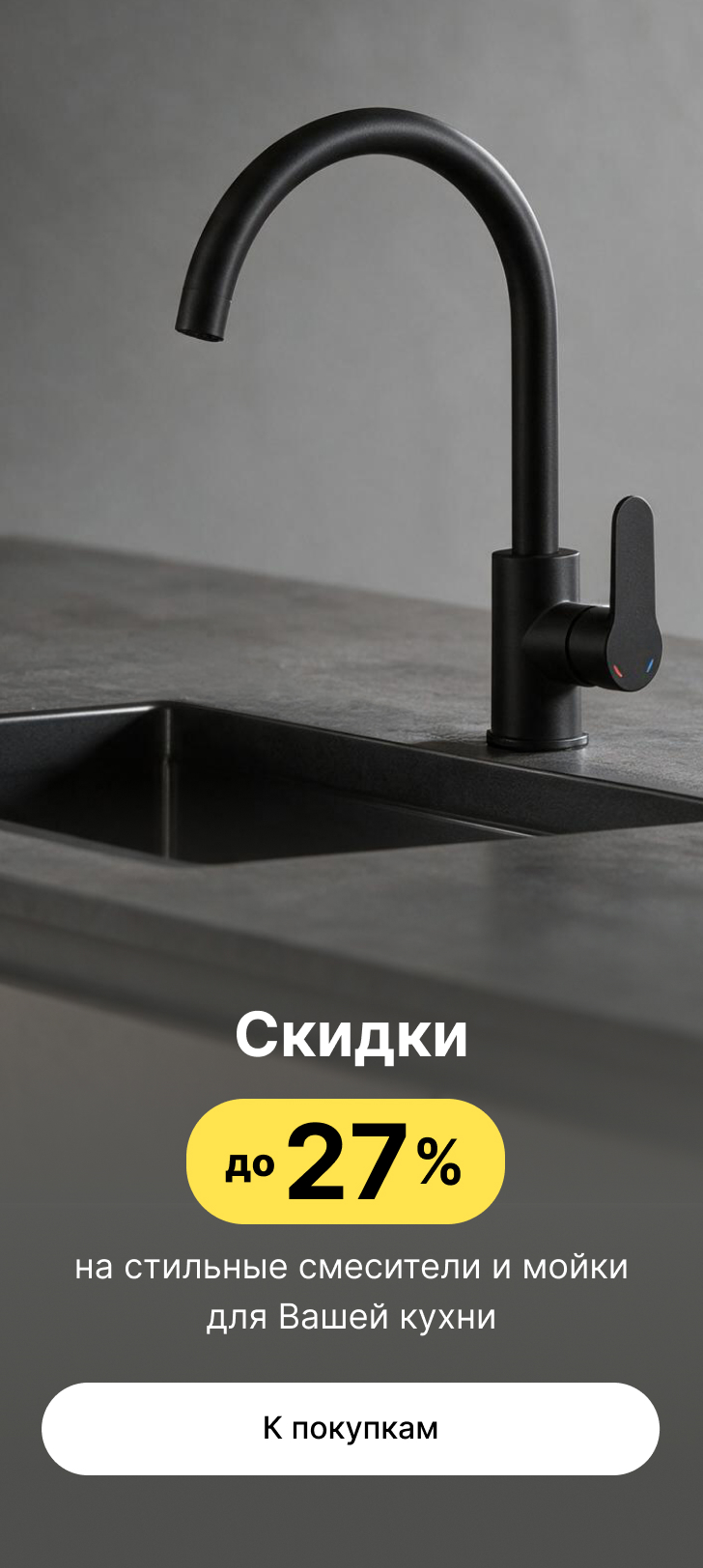 Баннер с предложением