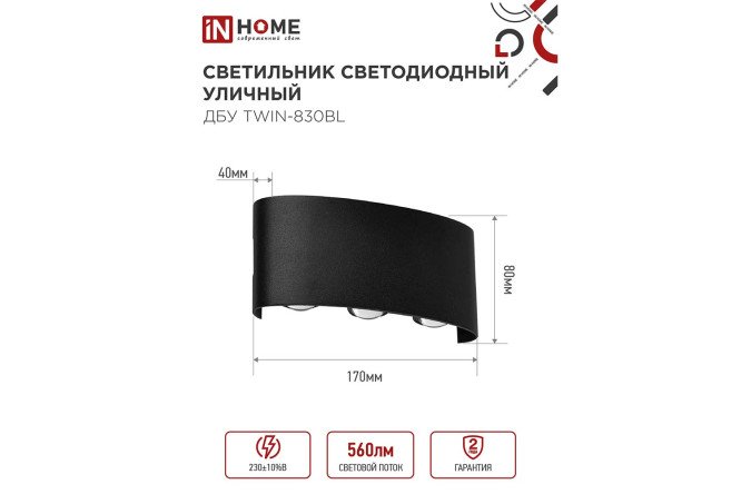 Фото 8 Светильник уличный IN HOME Дбу На корпус, 8 Вт, LED