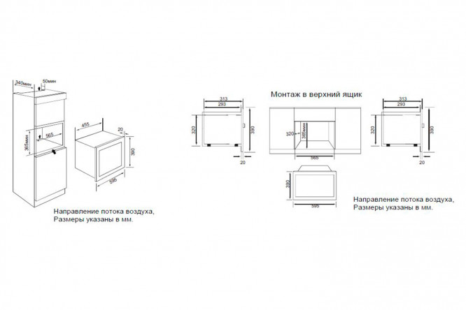 Размер микроволновки встраиваемой в верхний шкаф