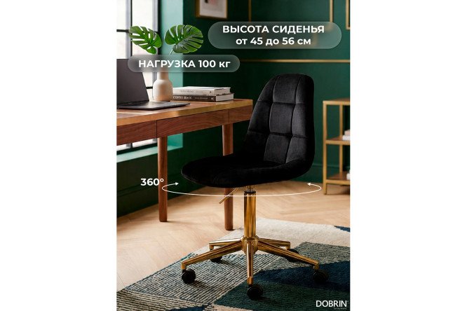 Кресло офисное для персонала DOBRIN Monty Gold
