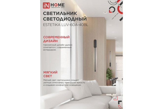 Светильник IN HOME Estetika LED