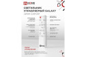 Светильник IN HOME Comfort Galaxy 15 кв.м., LED, 45.5 см