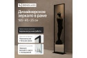 Зеркало напольное в раме GENGLASS Zeliso одностороннее 45х185 см