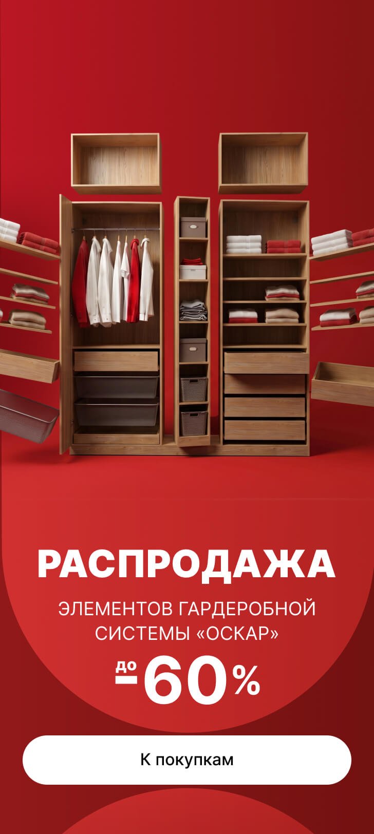 Баннер с предложением