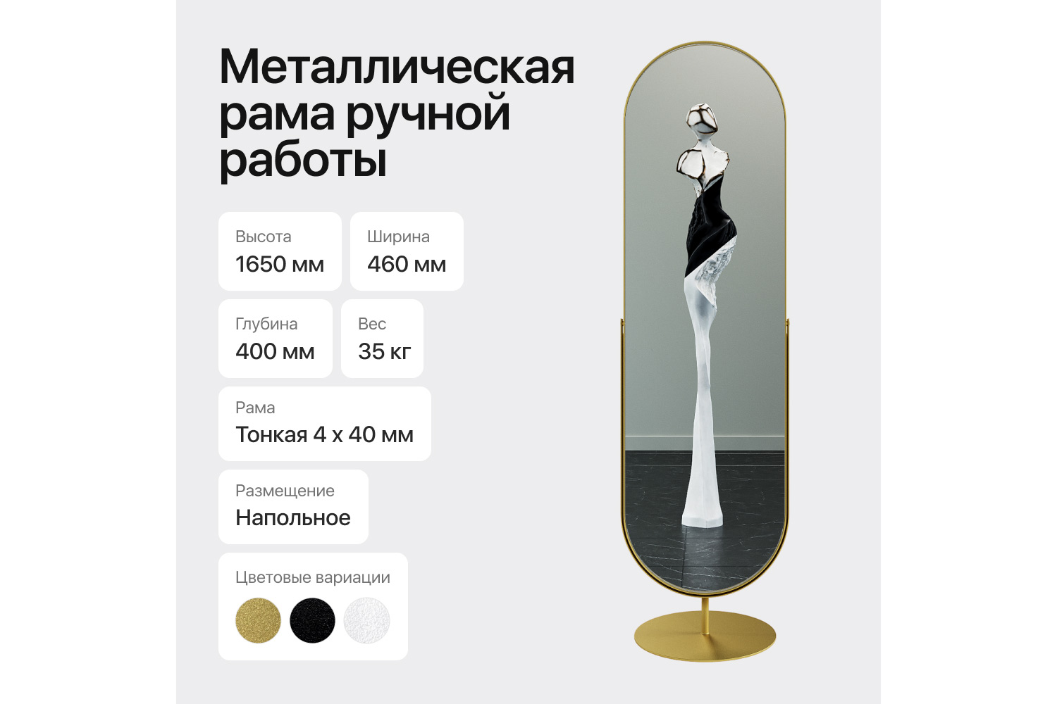 Зеркало напольное в раме GENGLASS Ozevis 46х165 см