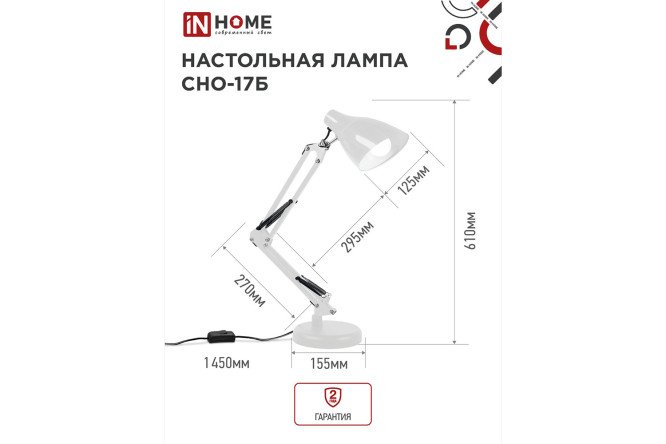 Фото 6 Лампа настольная IN HOME СНО 17Б E27, 15.5x61x15.5 см