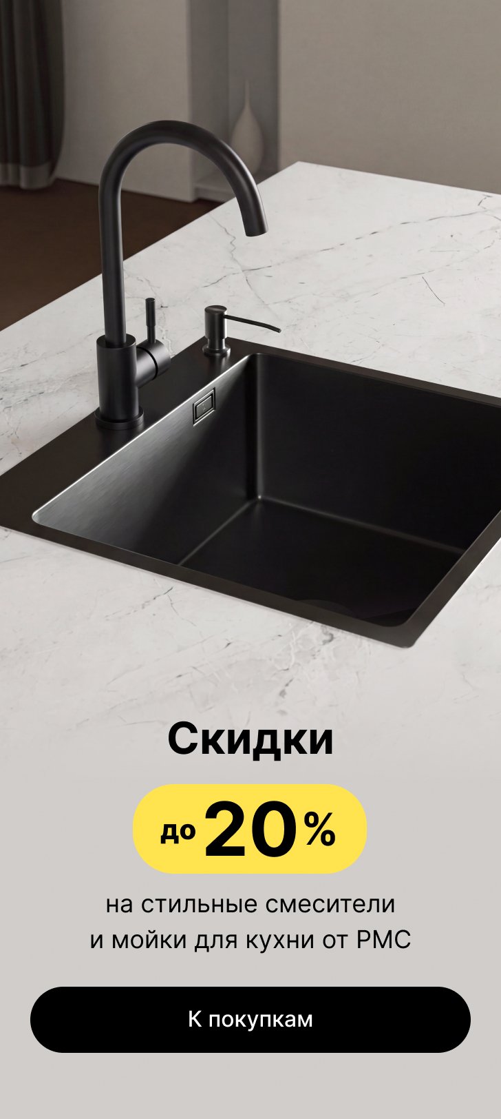 Баннер с предложением