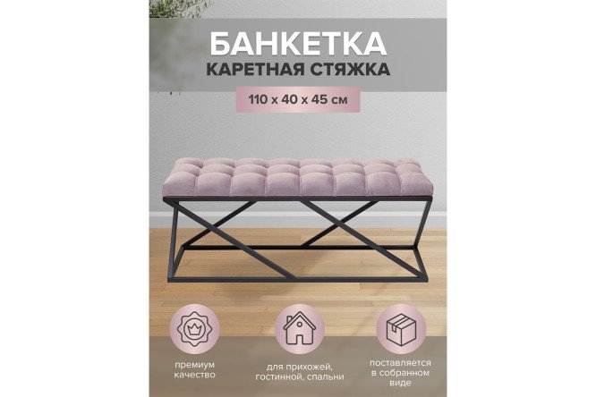 Банкетка Zuma