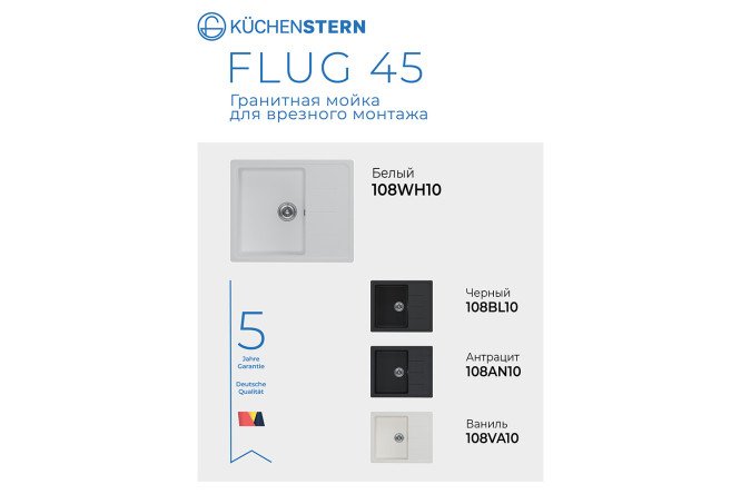 Мойка врезная KuchenSTERN Ku-Granit FLUG 45 108WH10 с крылом 61.5х50х20 см