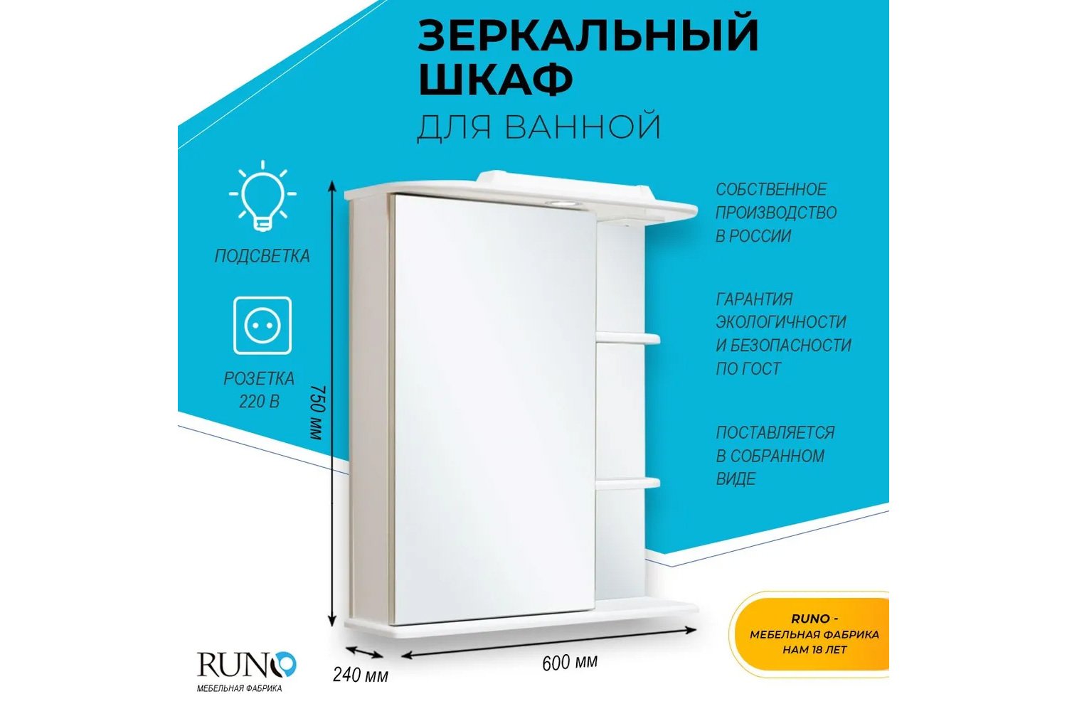 Шкаф-зеркало RUNO Магнолия белый Подвесной, 60х75х24 см, Левый