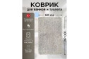 Коврик для ванной комнаты Alya 60x100 см