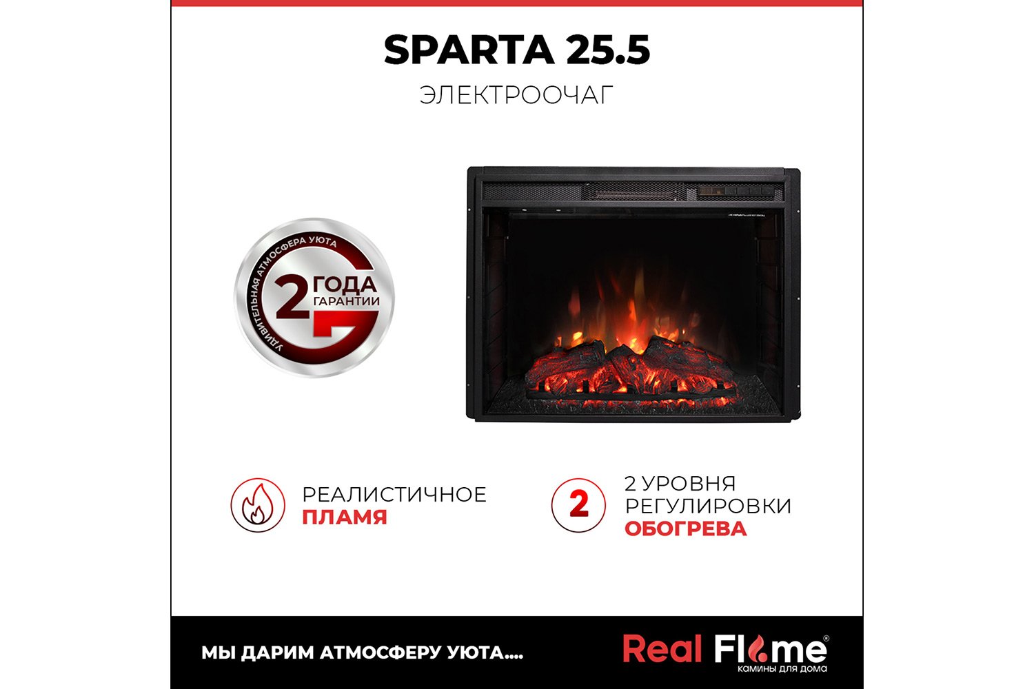 Каминокомплект RealFlame Wallter 25.5 WT + Sparta 25,5 LED, напольный