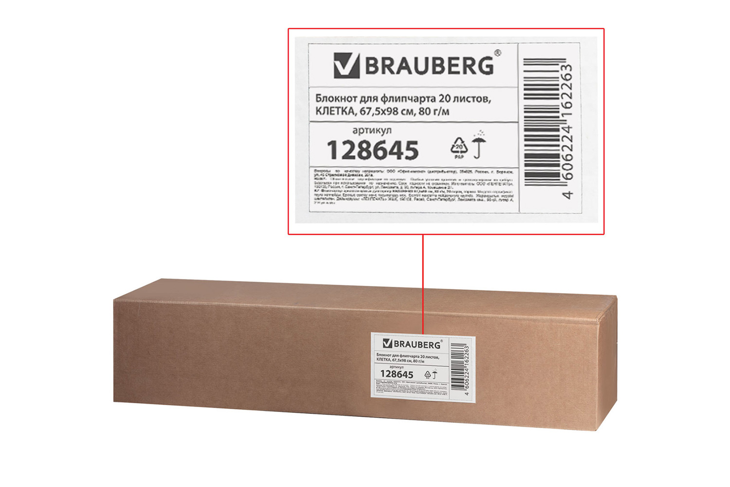 Блокнот для флипчарта BRAUBERG Клетка 67,5х98 см