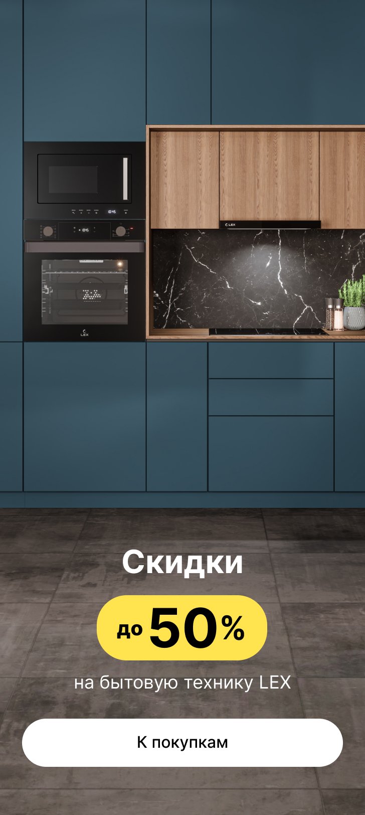 Баннер с предложением