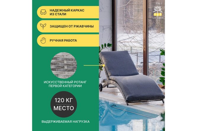 Шезлонг Agata