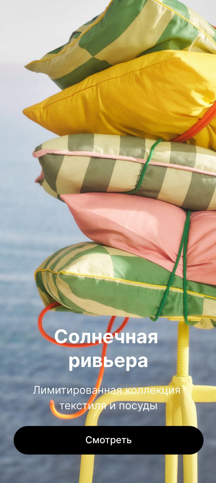 Баннер с предложением