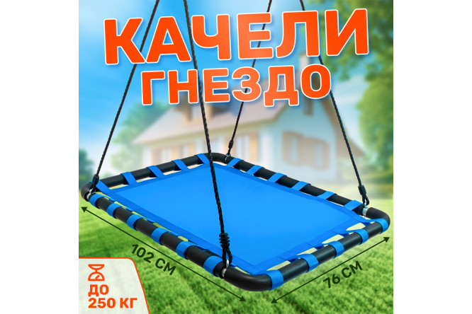 Качели-гнездо FPP-S006-В лодка