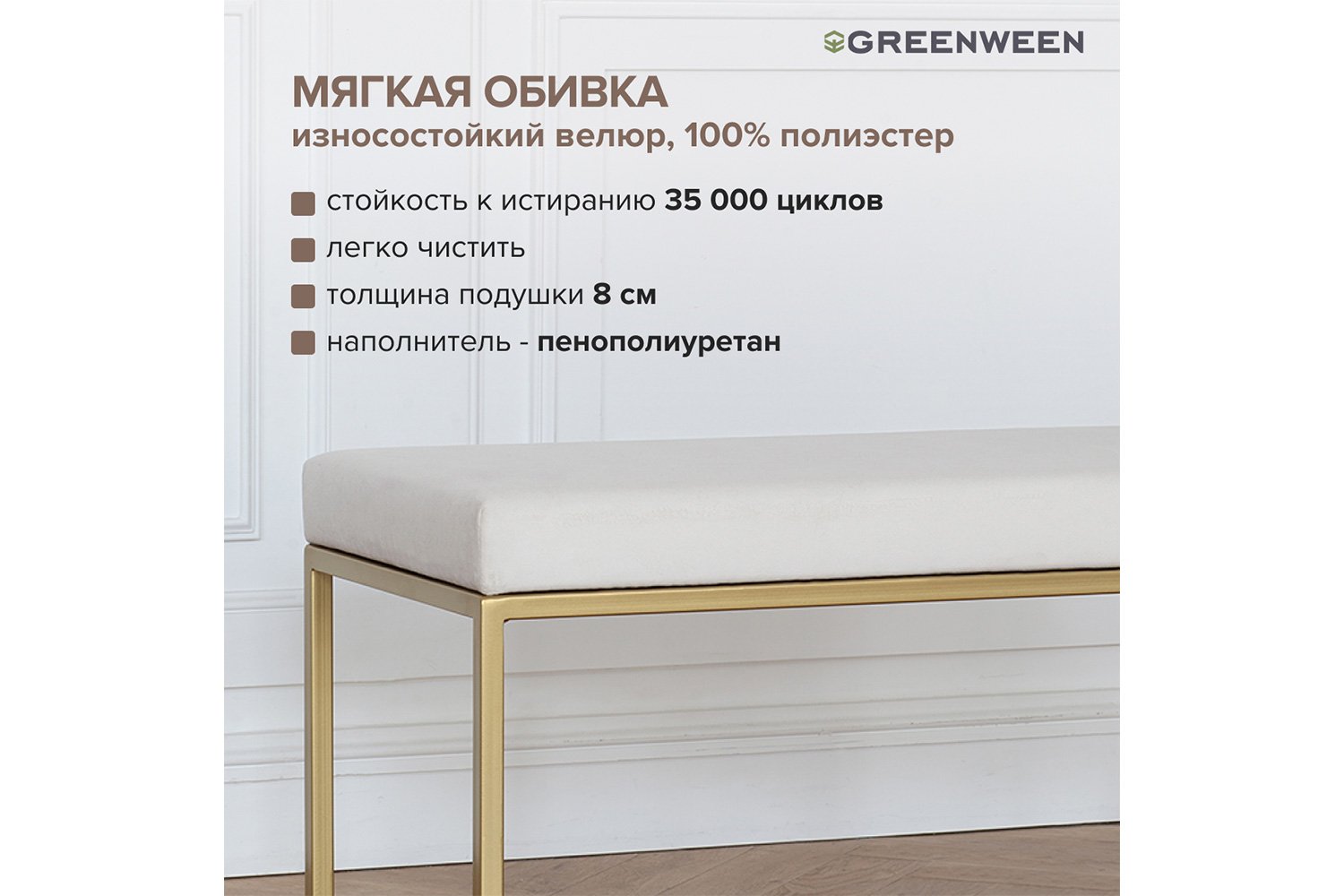Банкетка Omega Mini