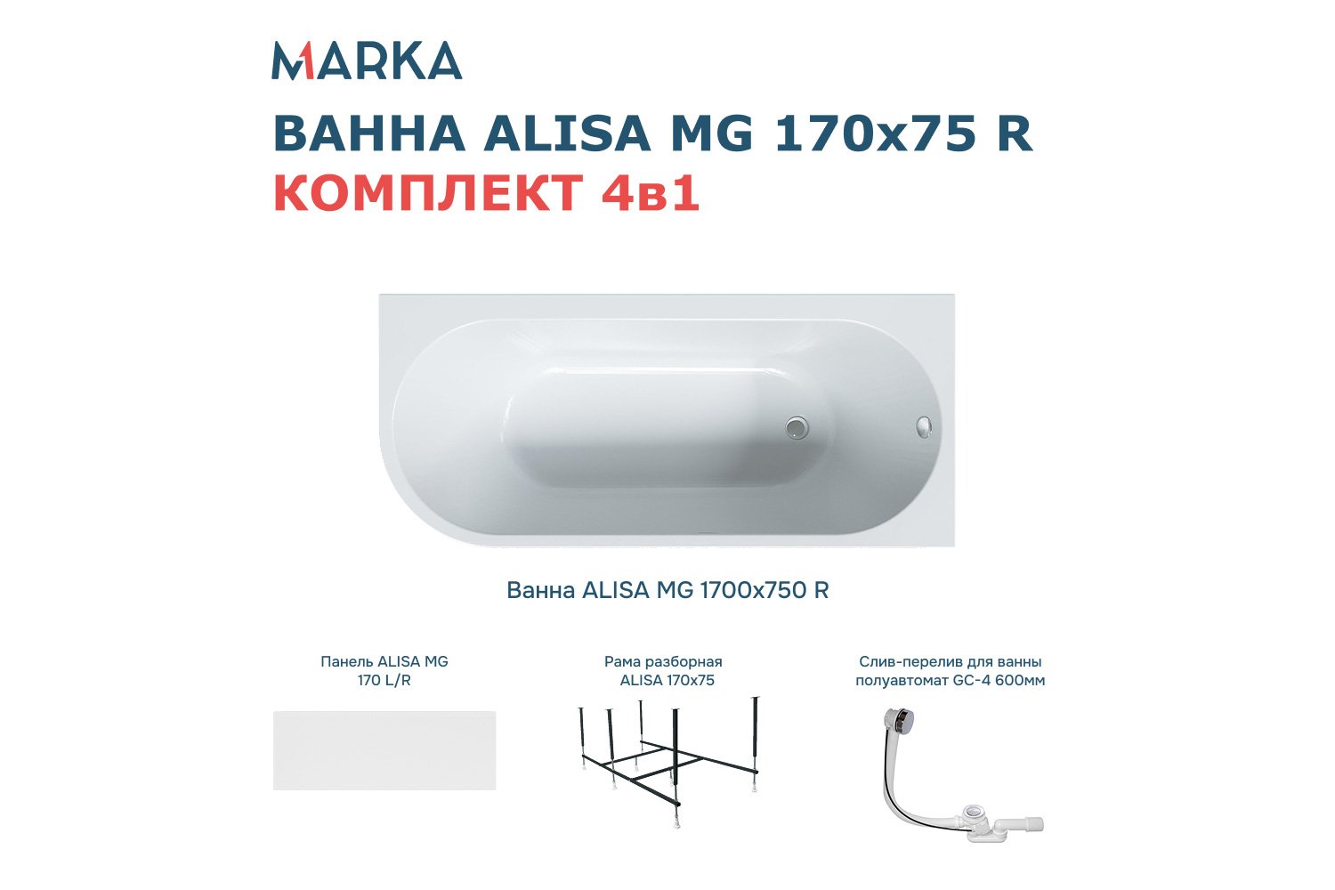 Ванна пристенная Marka One Алиса (Alisa) R Премиум 170x75 см