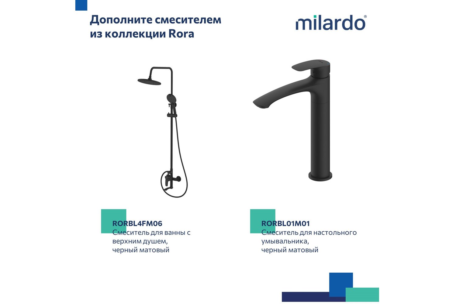 Смеситель встраиваемый с гигиеническим душем MILARDO Pora RORBLR0M08