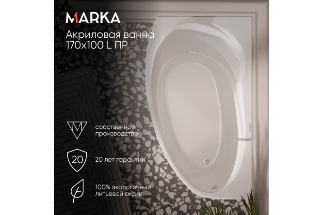 Ванна пристенная Marka One Джулианна (Julianna) L, левый, белый 170x100 см