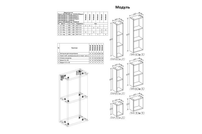 Модуль 890200 графит 20x90x16 см