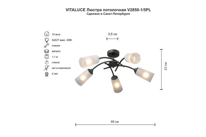 Люстра V2850-1/5PL 15 кв.м., 69x23x69 см, E27