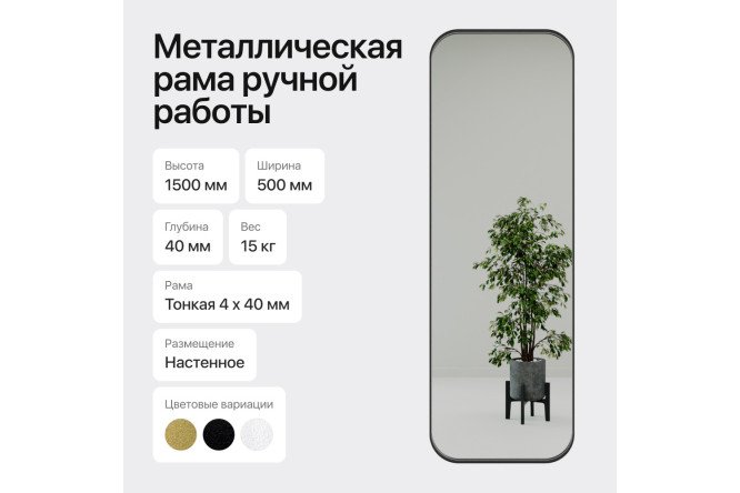 Зеркало в раме GENGLASS Kuvino 50х150 см