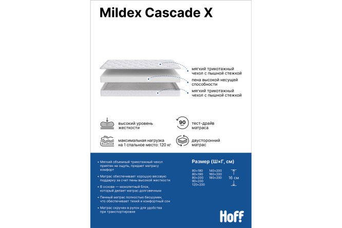 Матрас с чехлом MILDEX Cascade х 120х200 см
