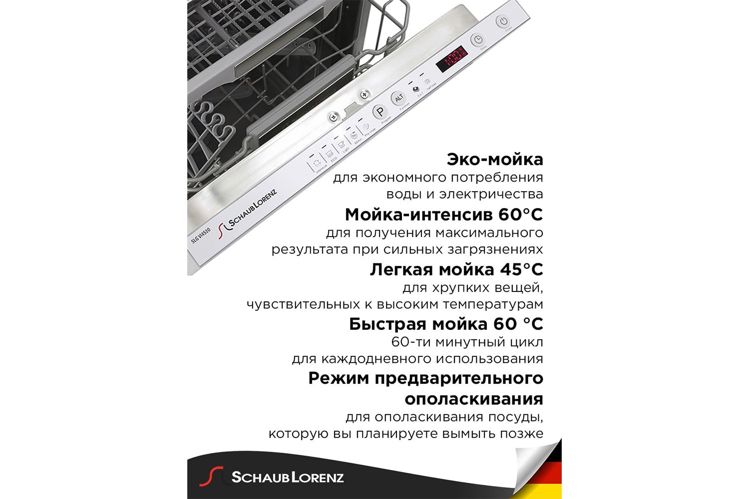 Посудомоечная машина SCHAUB LORENZ SLG VI4510 44.8 см