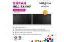 Экран под ванну MELODIA DELLA VITA Rumba MBSR17003 170х54 см