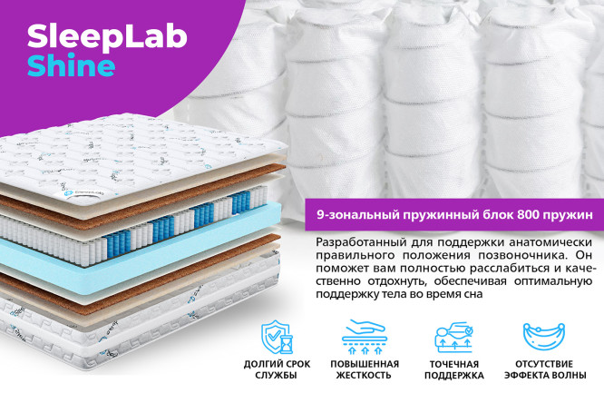 Матрас SLEEPLAB Shine 120х200 см