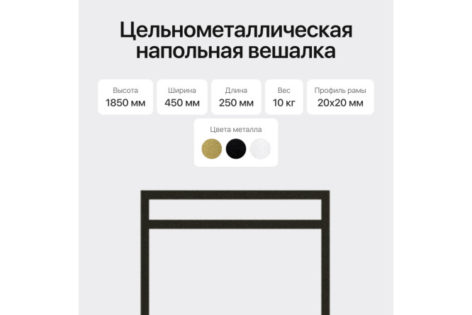 Вешалка напольная Zilosi Black