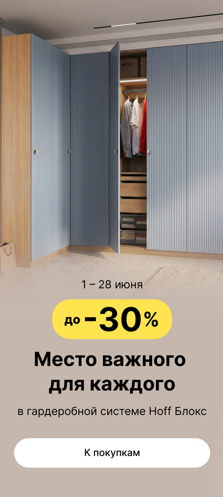 Баннер с предложением