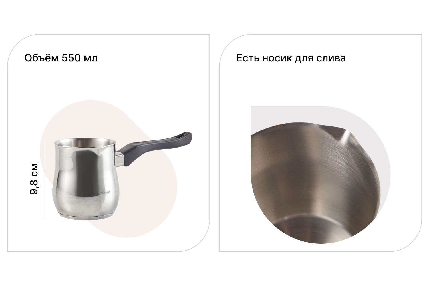 Турка VANHOPPER Adrian 0.55 л