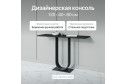 Консоль GENGLASS Arfeo 120 см