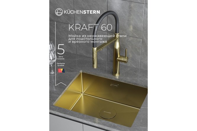 Мойка врезная KuchenSTERN AISI 304 R10 KRAFT 60 502GL50 54х44х20 см