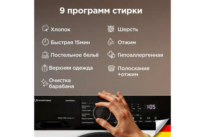 Стирально-сушильная машина SCHAUB LORENZ SLW CW8245 I